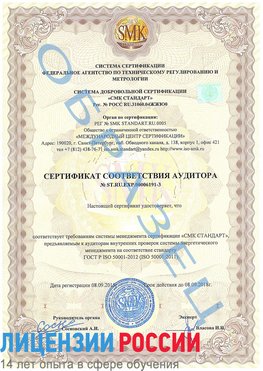 Образец сертификата соответствия аудитора №ST.RU.EXP.00006191-3 Брянск Сертификат ISO 50001